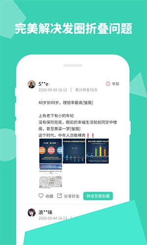 朋友圈不折叠输入法官方版图4