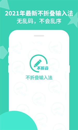 朋友圈不折叠输入法官方版图1