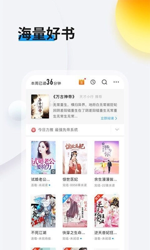 畅阅读手机免费版图1