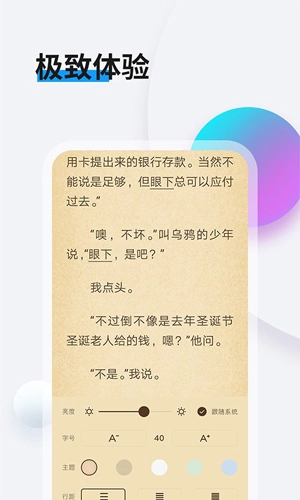 畅阅读手机免费版图2