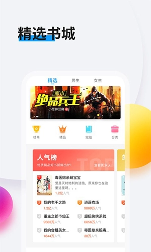 畅阅读手机免费版图3