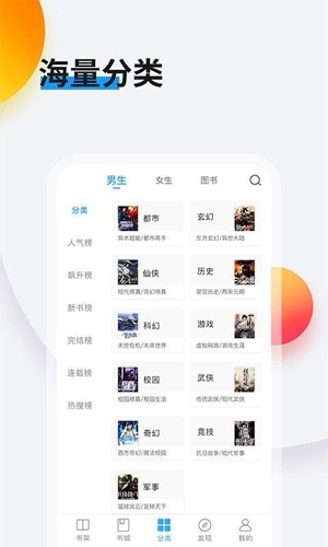畅阅读手机免费版图4