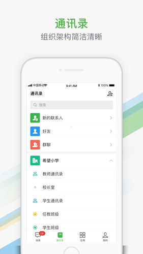 智慧教育平台官方正版图1