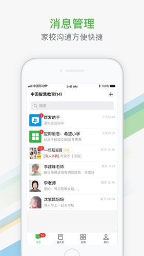 智慧教育平台官方正版图4
