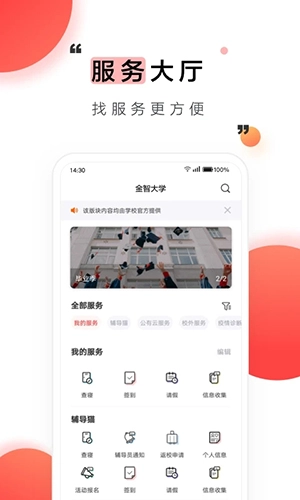 今日校园请假模拟器红色版(3)