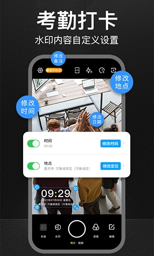 定制水印相机安卓直装版图1