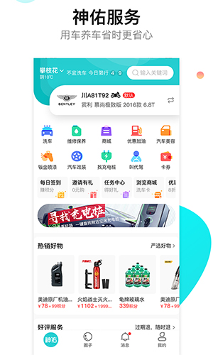 神佑安卓官方版(5)