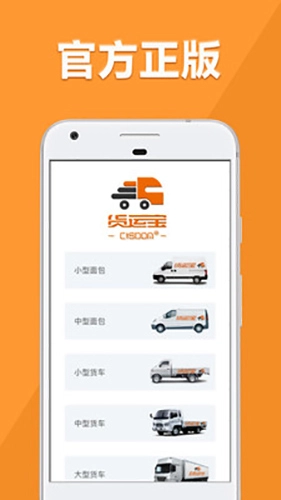 货运宝货主端安卓免费版图1