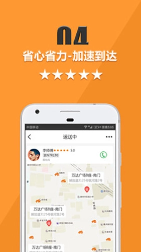 货运宝货主端安卓免费版图5
