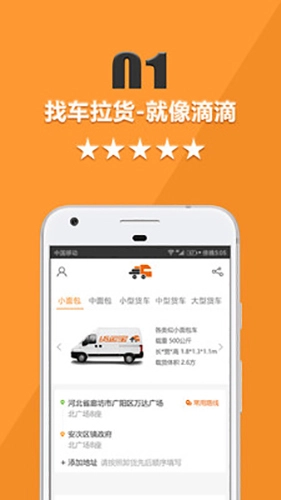 货运宝货主端安卓免费版图2