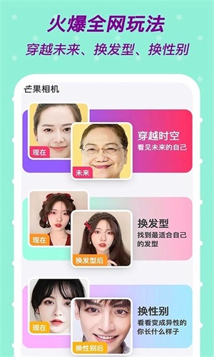 芒果相机无广告版(3)