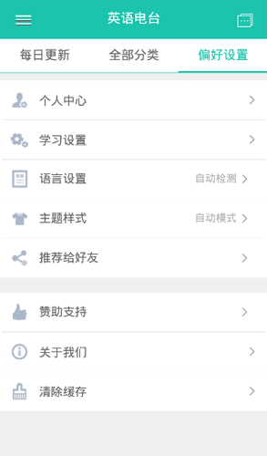 英语电台无广告版(2)