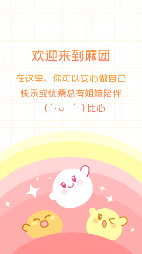 麻团手机正版图1