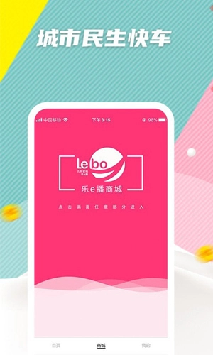 乐e播正版图3