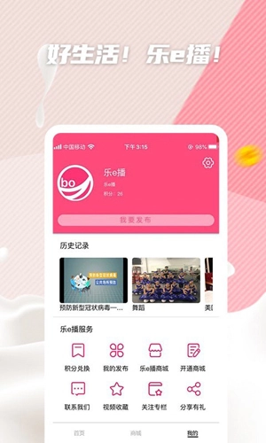 乐e播正版图4