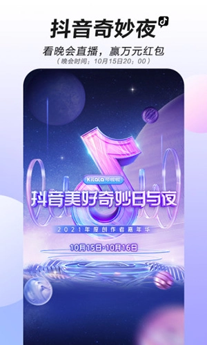 抖音2026原版图1
