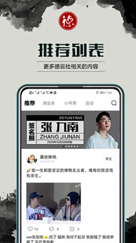 德云天团最新免费版图1