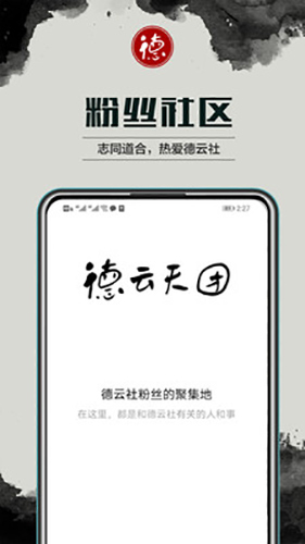 德云天团最新免费版图2