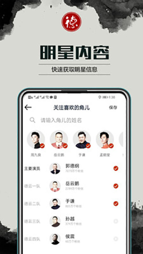 德云天团最新免费版图3