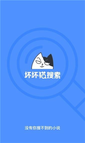 坏猫猫搜索软件手机版(1)