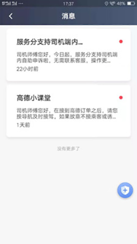 麦田出行车主端手机正版(2)