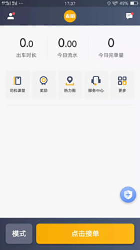 麦田出行车主端手机正版(1)
