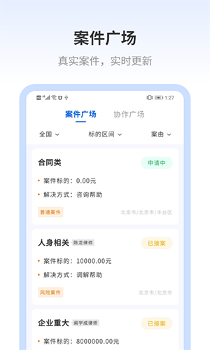 好律随行直装版图1