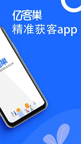 亿客巢免费版图2