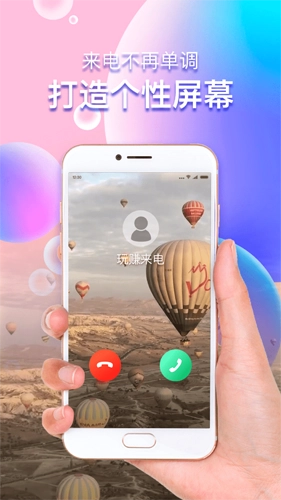 玩赚来电通用版图4