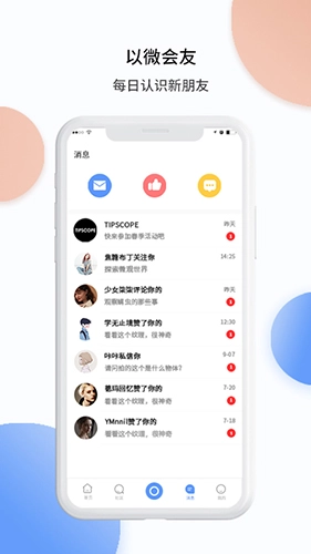 TipScope 手机版图2