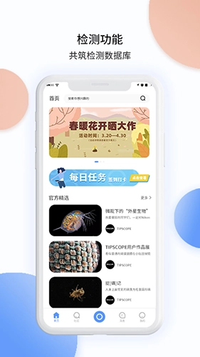 TipScope 手机版图4