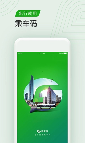 腾讯乘车码最新版图2