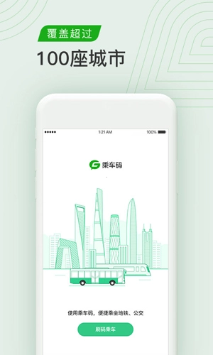 腾讯乘车码最新版图4