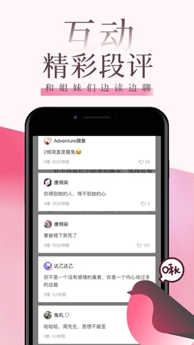 海棠线上文学城安卓官方版图2