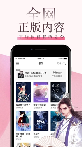 海棠线上文学城安卓官方版图1