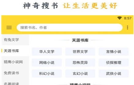 神奇搜书免费下载