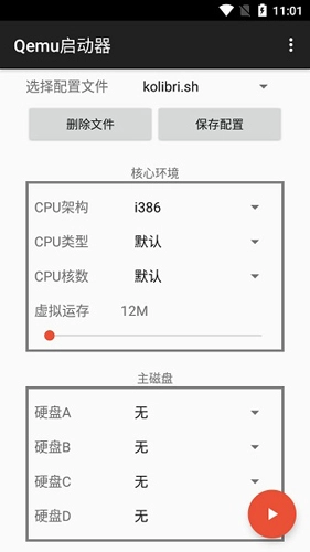 qemu启动器最新免费版(1)