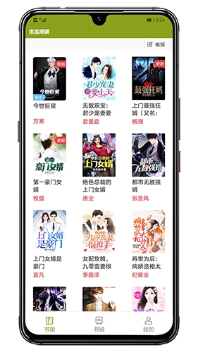 木瓜阅读通用版图2