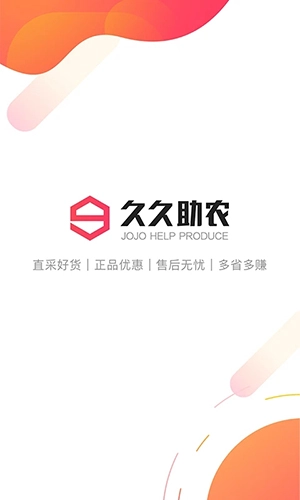 久久助农最新免费版图1