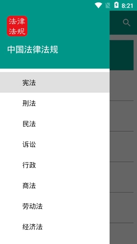 中国法律法规大全最新版图2
