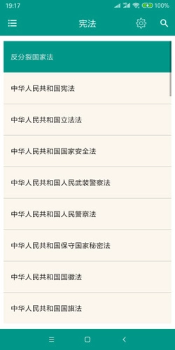 中国法律法规大全最新版图5