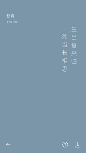 中国传统色安卓直装版图1