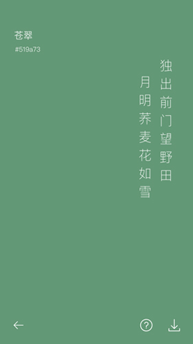 中国传统色安卓直装版图2