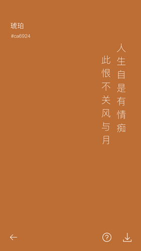 中国传统色安卓直装版图3