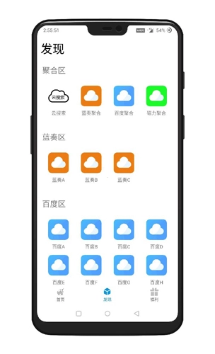 聚云搜蓝奏云图5