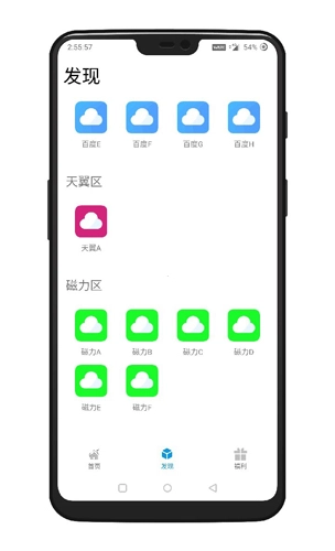 聚云搜蓝奏云图8