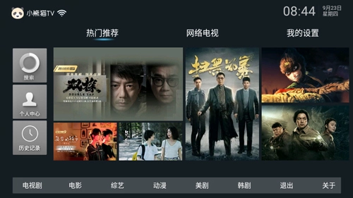 小熊猫tv纯净版图1