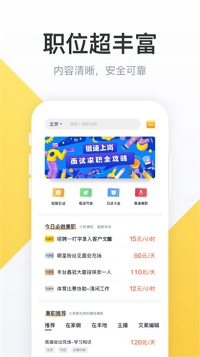 51兼职官方正版图1