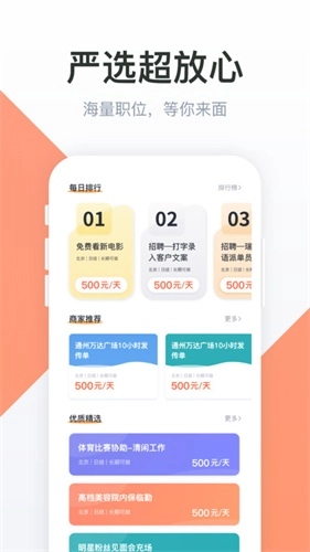 51兼职官方正版图4