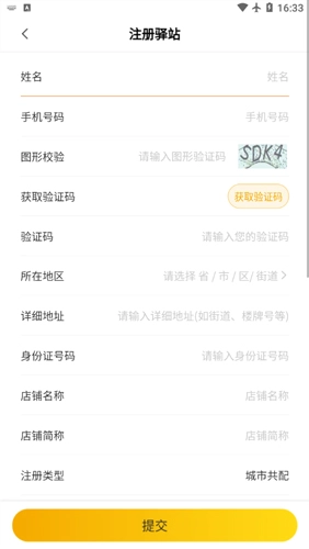 驿收发本安卓直装版图2
